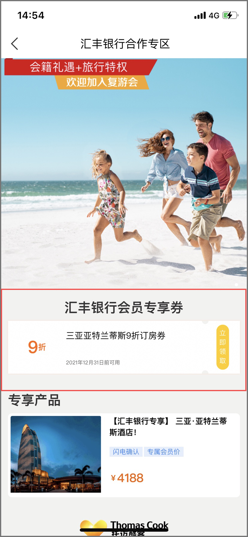 领取9折优惠券,在专属产品中按照要求预定产品