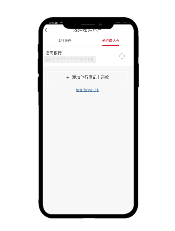 信用卡偿还人民币账单界面4