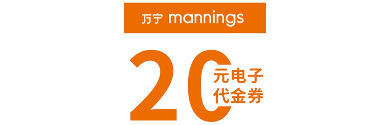 万宁20元代金券
