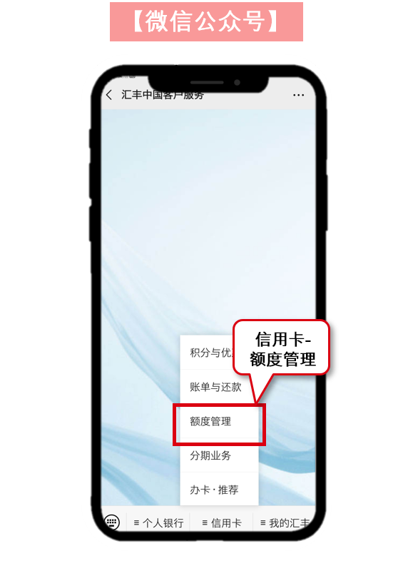 信用卡额度管理微信服务号界面1