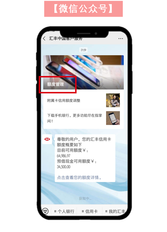 信用卡额度管理微信服务号界面2