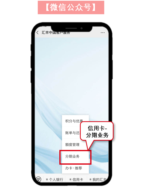 信用卡分期办理微信服务号界面1