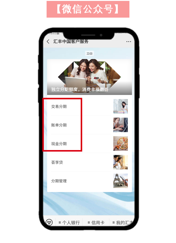 信用卡分期办理微信服务号界面2