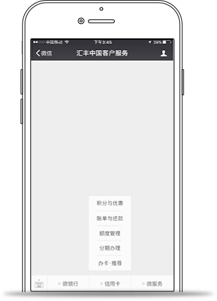 汇丰中国客户服务办卡与推荐页面