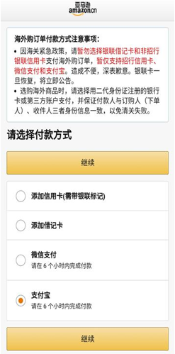 亚马逊中国付款方式