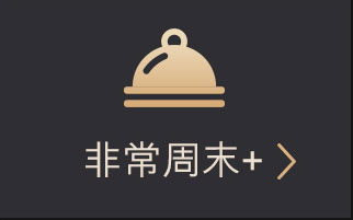 汇丰东航旅行联名信用卡更多权益：非常周末+