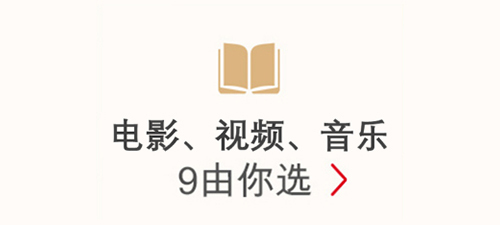 电影、购物、视频、美食、音乐、交通、运动权益9由你选