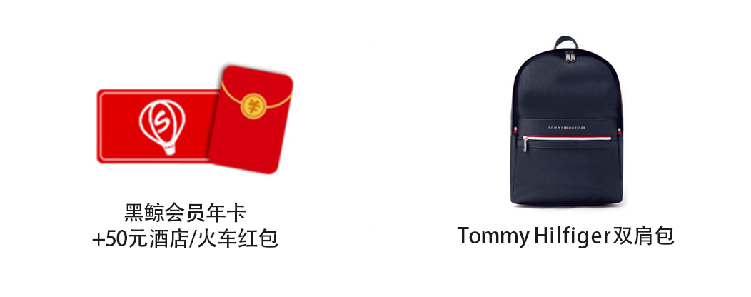 价值高达449元同程“出行大礼包”或Tommy Hilfiger双肩包