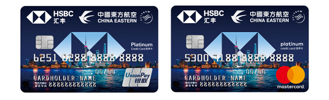 汇丰东航联名信用卡