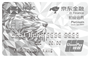 汇丰京东铂金会员联名信用卡