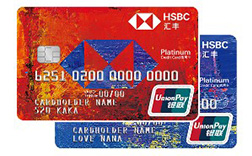 汇丰CP信用卡套卡；图片用于汇丰CP信用卡