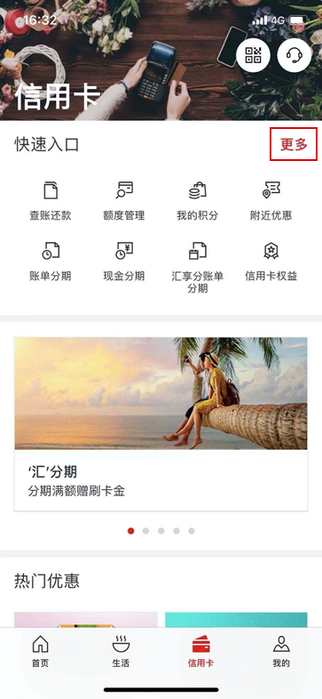 进入信用卡页面,点击更多