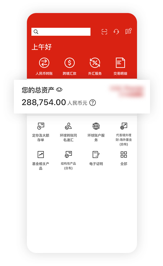 汇丰中国手机银行APP查询余额