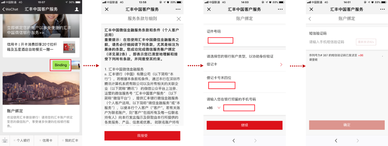 Binding WeChat account procedure