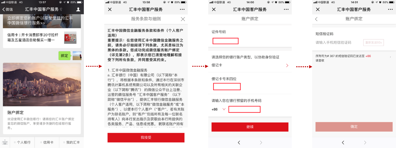 绑定微信账户流程步骤