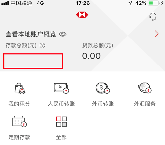 汇丰中国手机银行APP查询余额