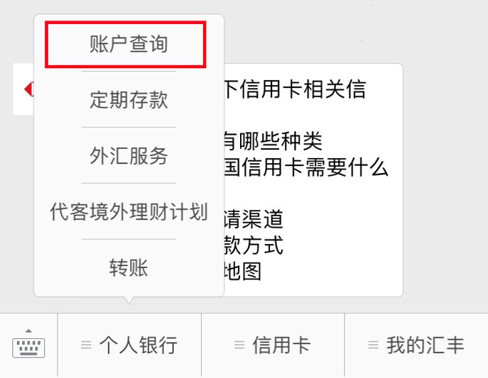 “汇丰中国客户服务“微信查询余额