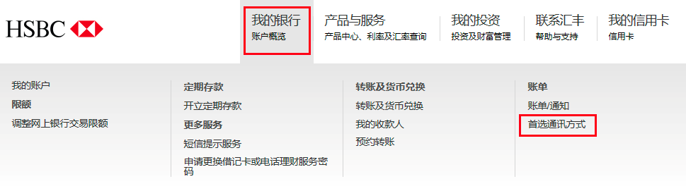 在“我的银行”下的“首选通讯方式”中修改
