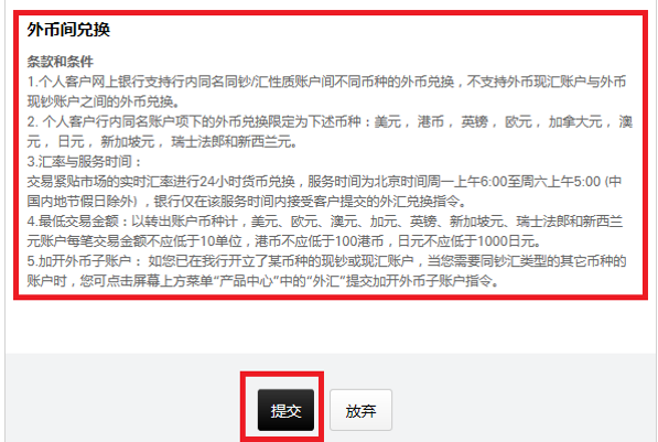 外币间兑换条款和条件