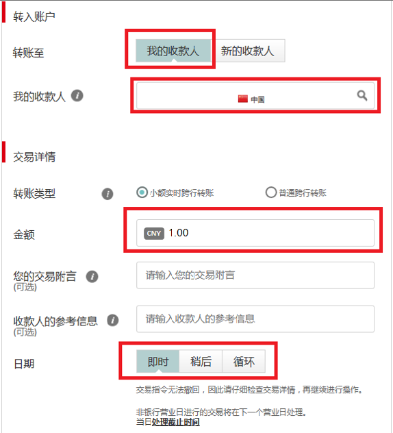 转入账户-我的收款人交易详情