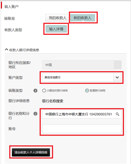 转入账户-其他本地帐户交易信息