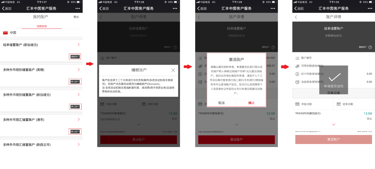 Managing debit card account via HSBC China WeChat Service Account