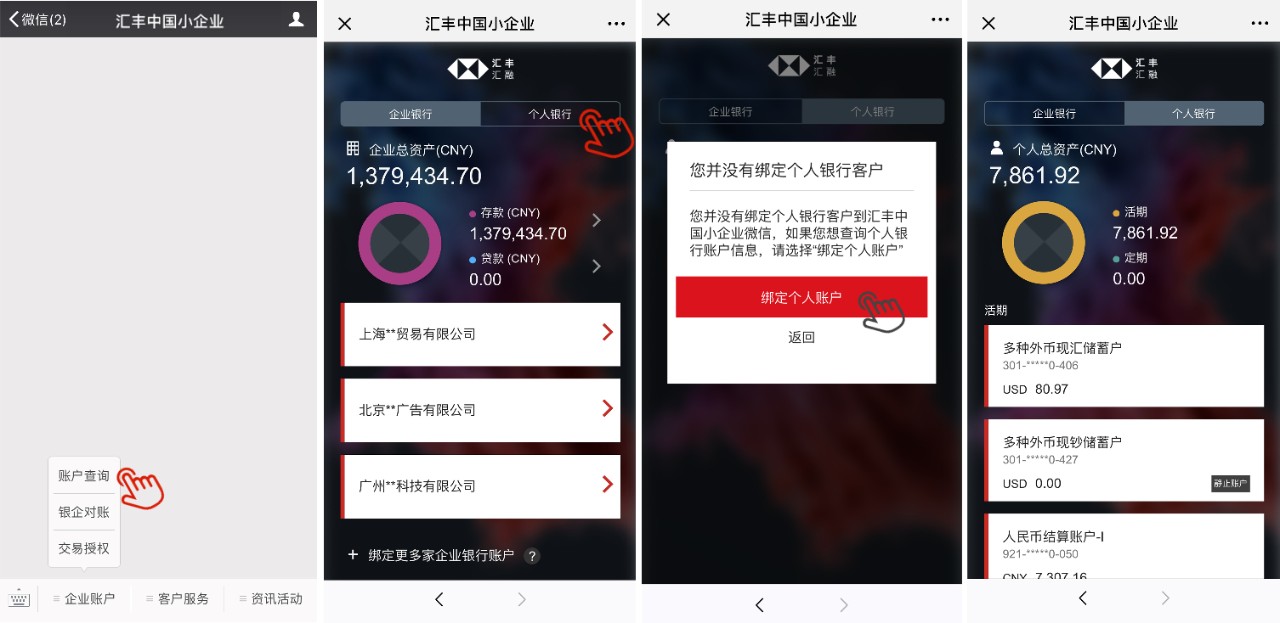 汇丰中国小企业微信服务号个人账户绑定方式