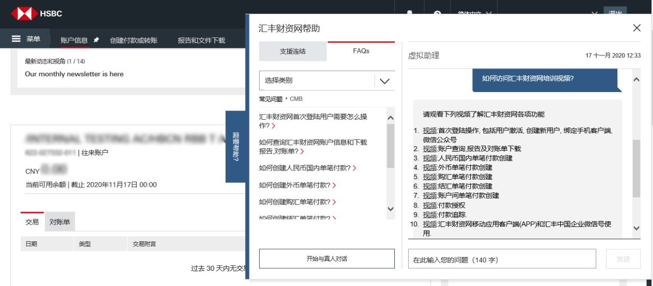 在汇丰财资网打开“虚拟助理”功能的第二步