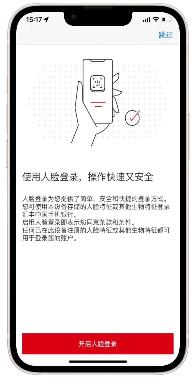 手机银行，使用人脸登录界面