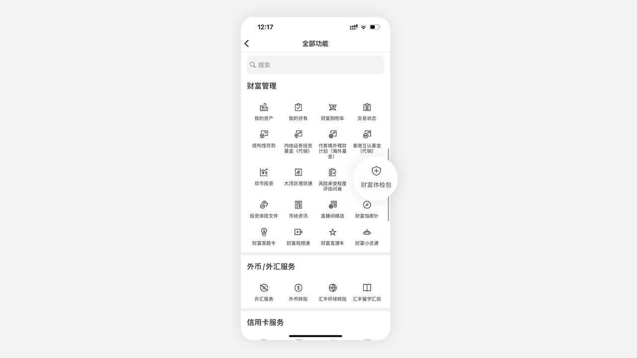 进入“全部功能”页面,点击“财富体验包”