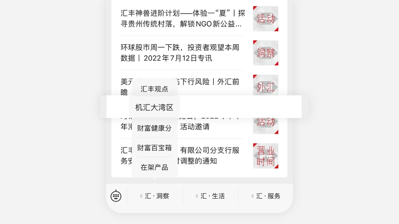 WeChat official account entry point interface