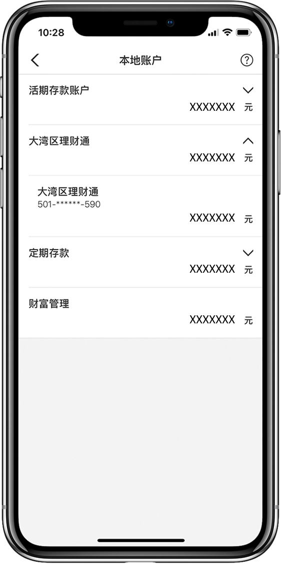 手机银行-本地账户