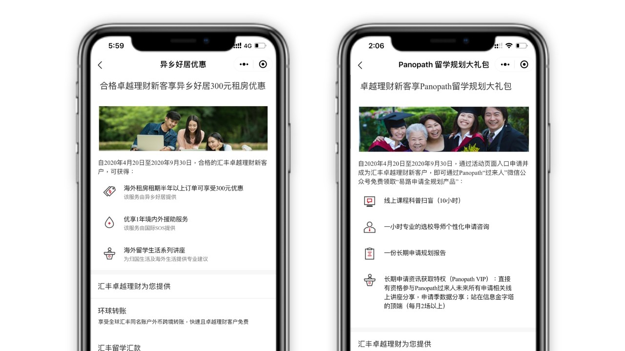 异乡好居优惠界面和Panopath留学规划大礼包界面