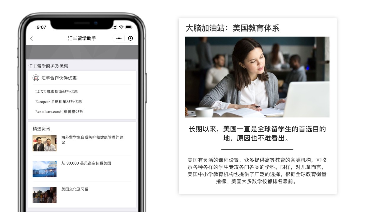 汇丰留学助手界面和大脑加油站:美国教育体系文章界面