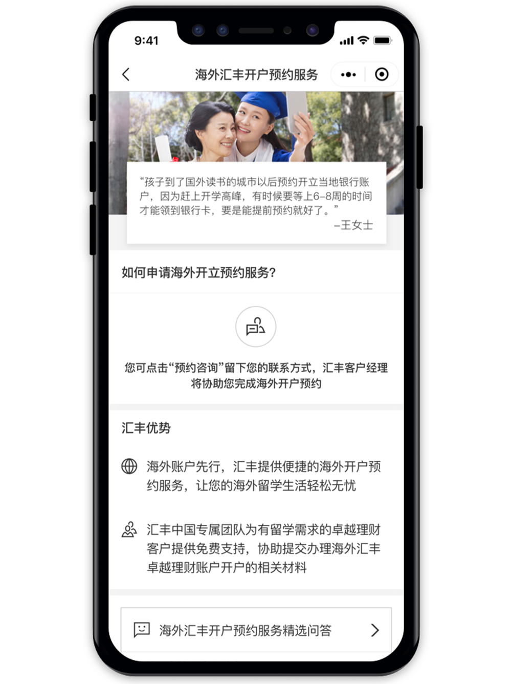 海外汇丰开户预约服务,以及介绍汇丰优势