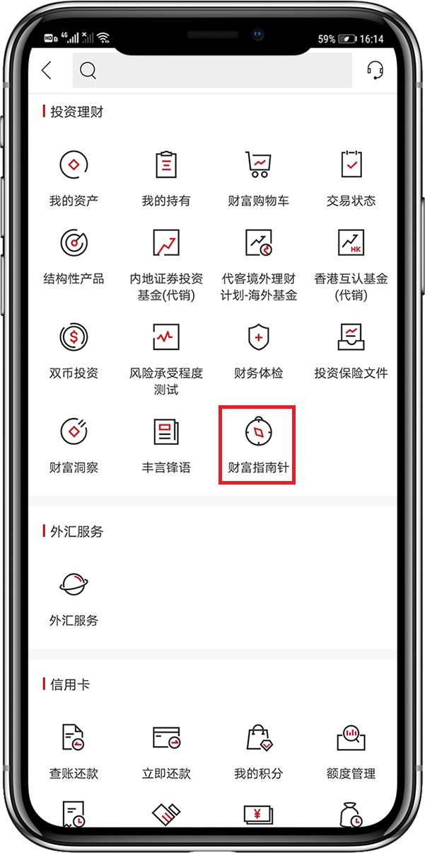 登录汇丰中国手机银行-点击财富指南针