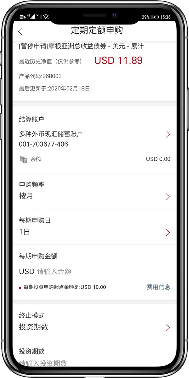 基金定期定额申购界面