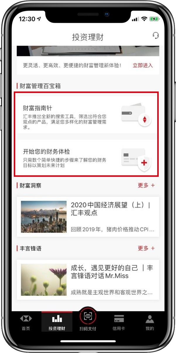 投资理财文章列表界面