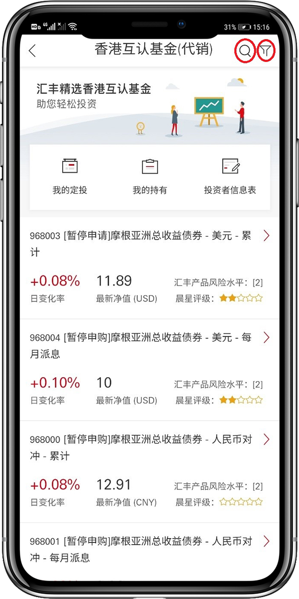 香港互认基金产品的搜索和筛选功能界面