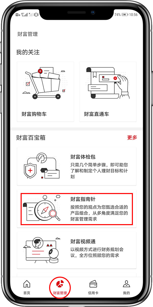 登录汇丰中国手机银行-点击财富指南针