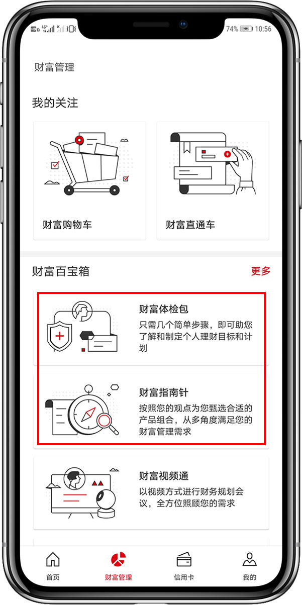 财富管理文章列表界面