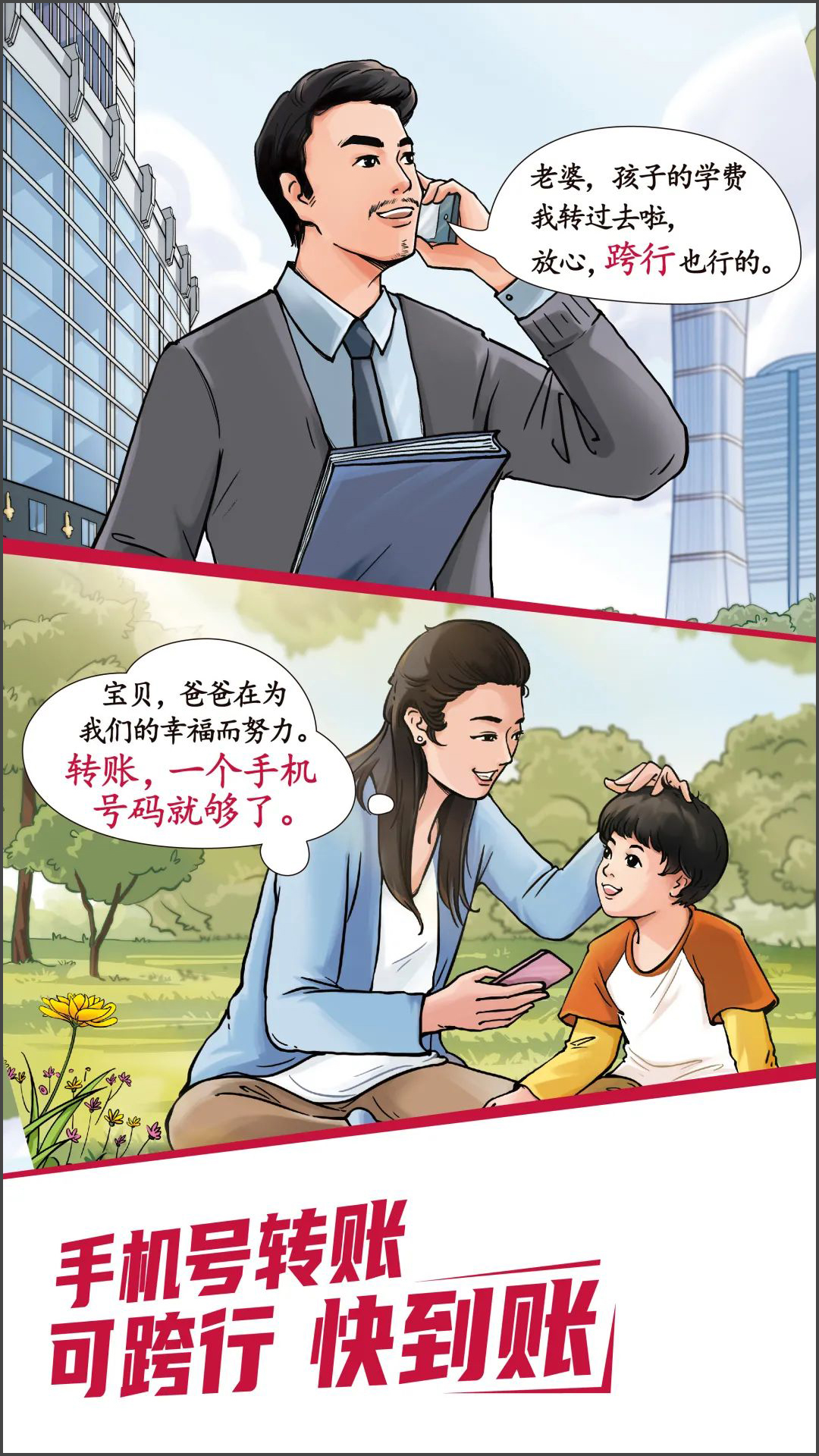 手机号转账:可跨行 快到账