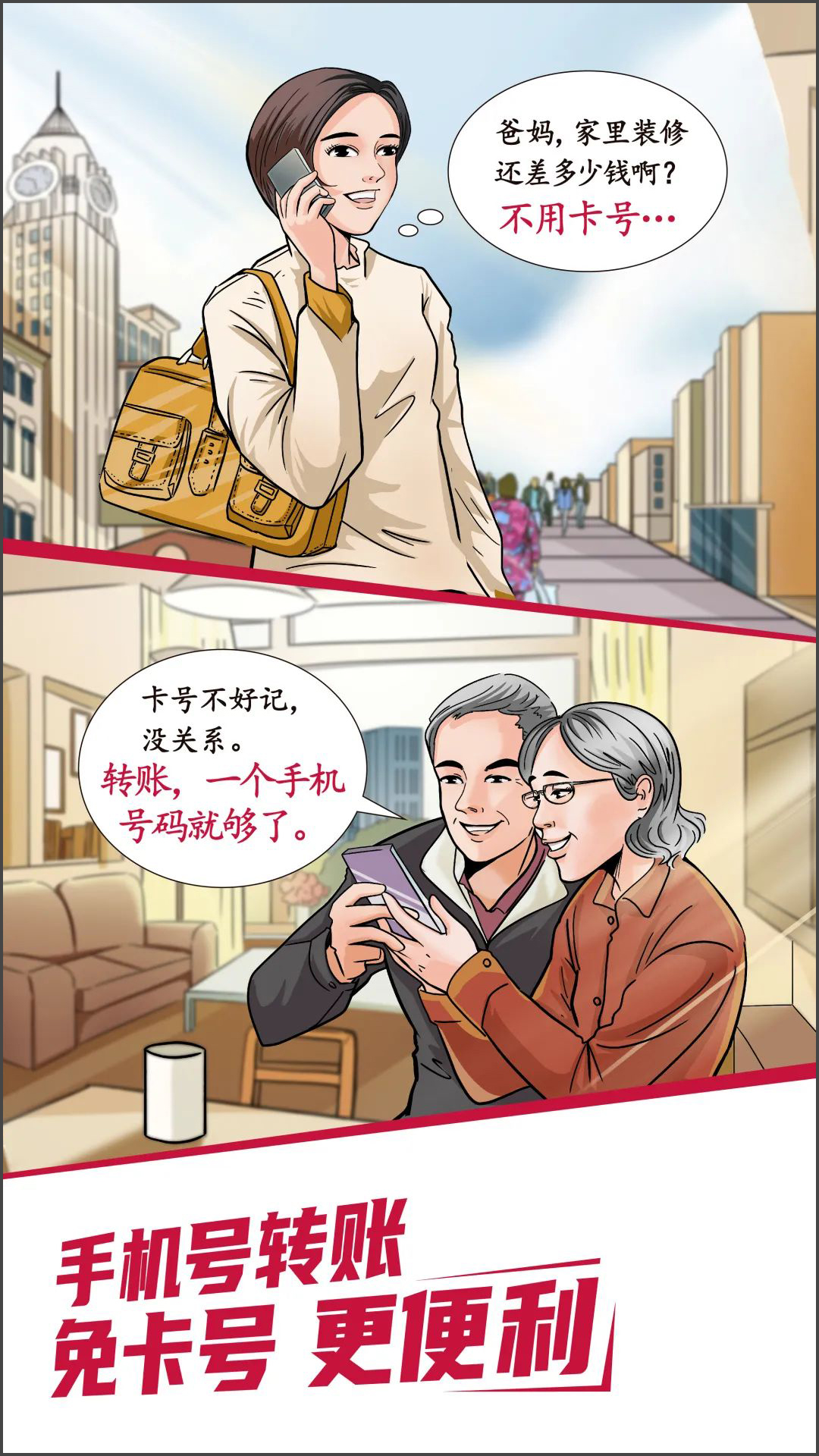手机号转账:免卡号 更便利