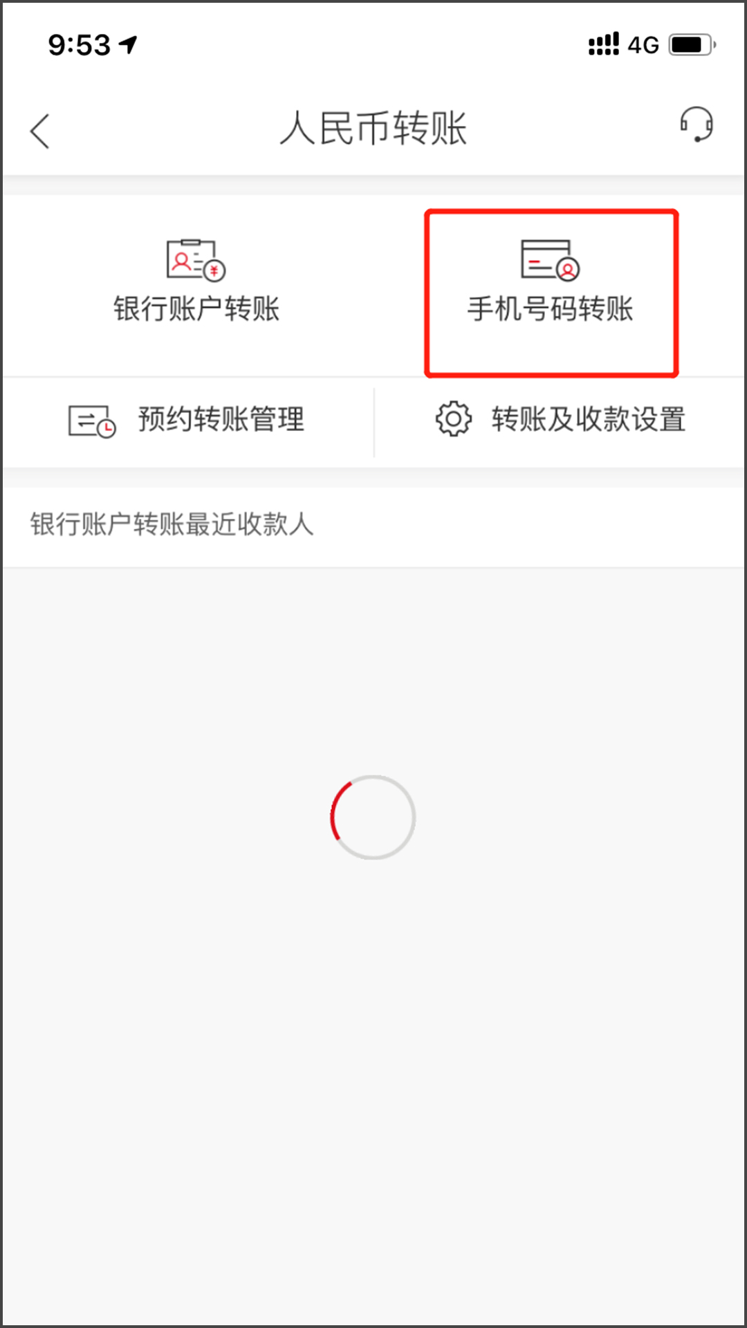 人民币转账界面,选择“手机号码转账”-手机截图
