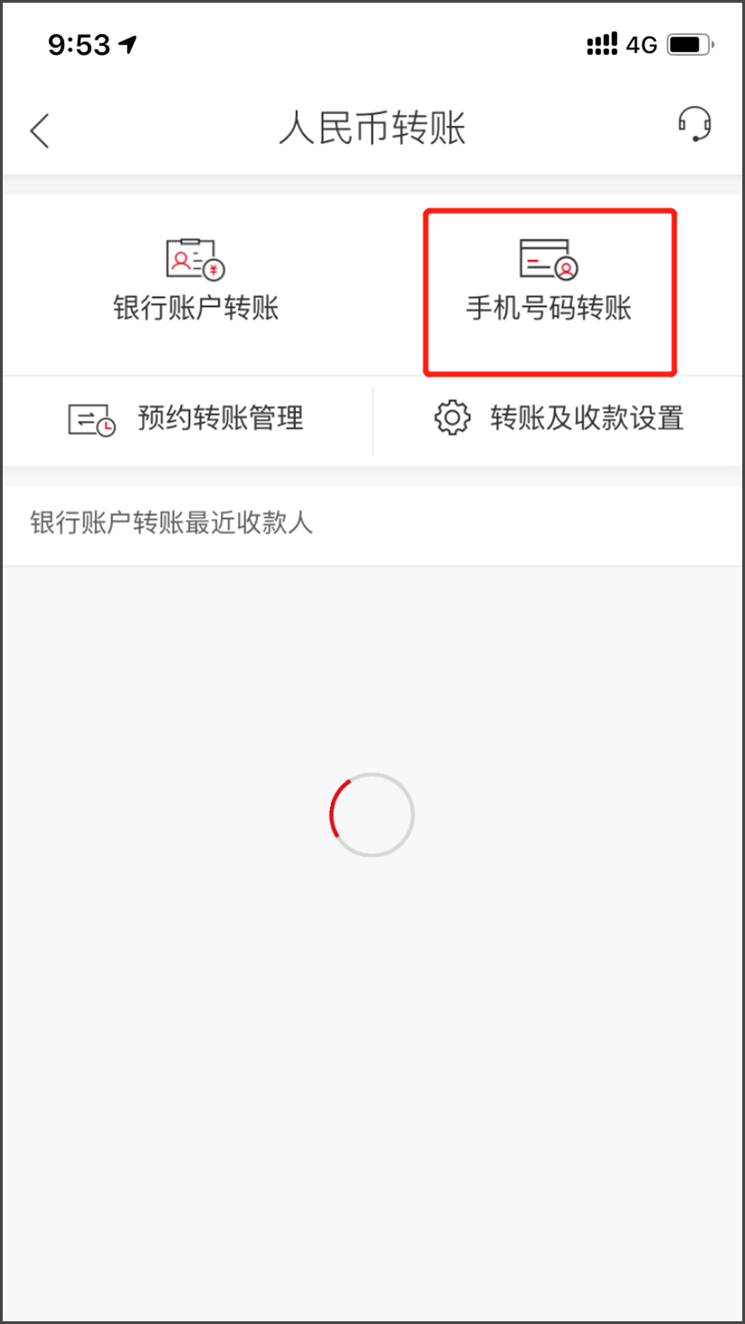 人民币转账界面，选择“手机号码转账”-手机截图