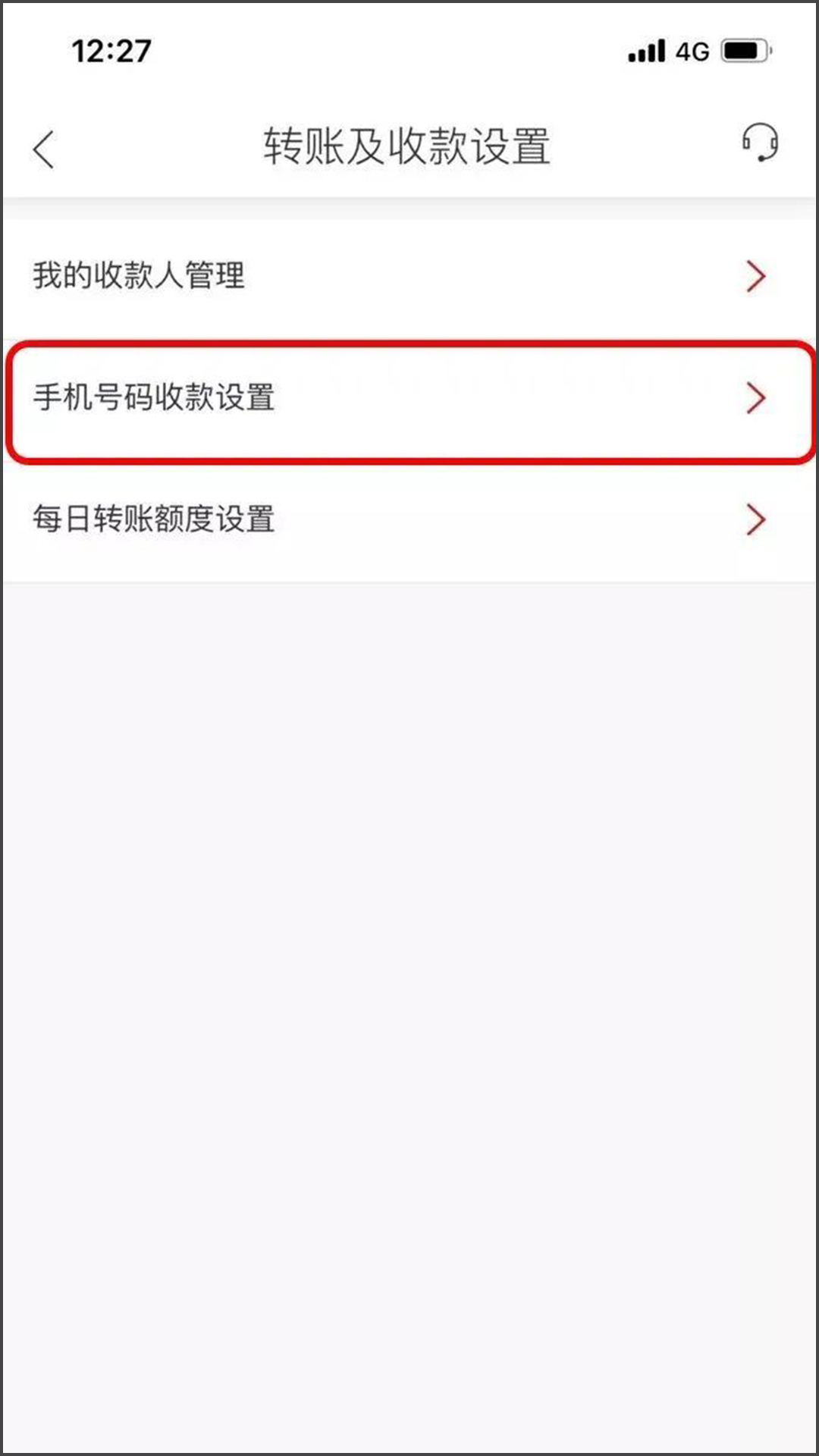 转账及收款设置界面,选择“手机号码收款设置”-手机截图