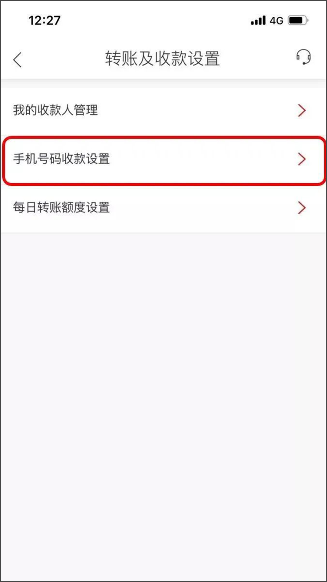 转账及收款设置界面，选择“手机号码收款设置”-手机截图