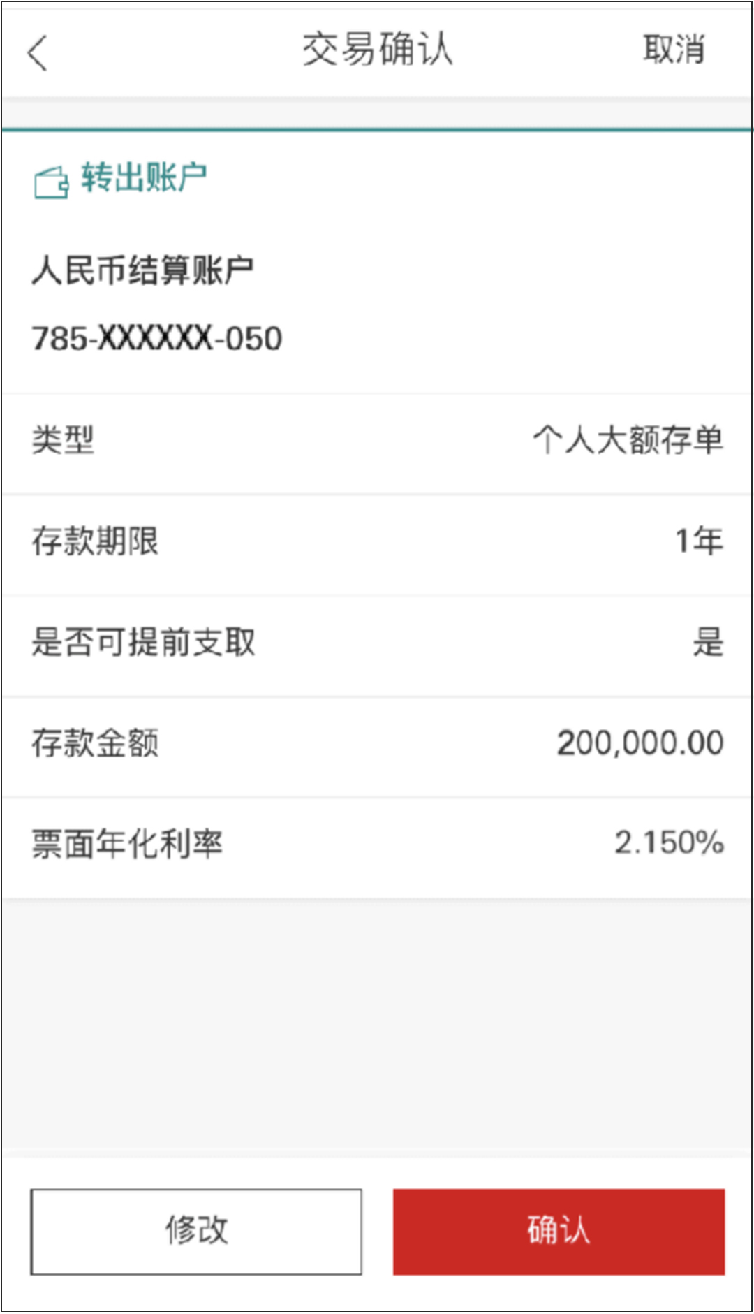 手机截图第五步:确认交易