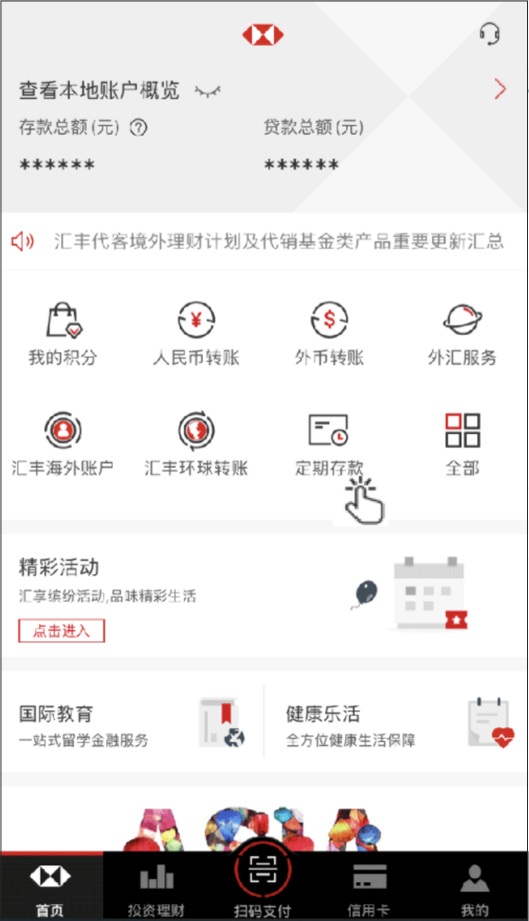 手机截图第一步:“查看本地账户概览”界面点击“定期存款”