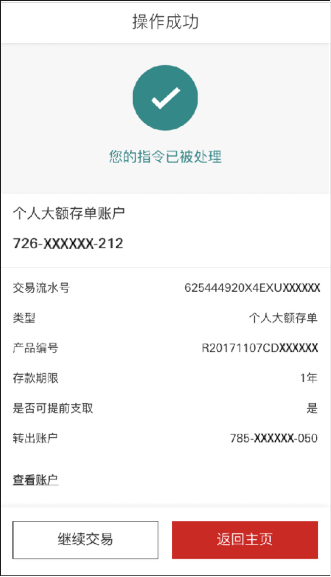 手机截图第六步:操作成功提示